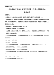 河北省沧州市2021届高三下学期5月第二次模拟考试数学（含答案）