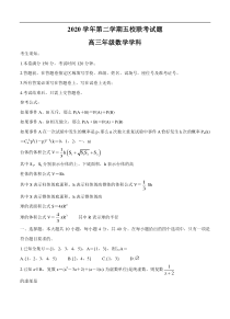 浙江省绍兴一中、效实中学、杭州高级中学等五校2021届高三下学期5月联考数学（含答案）