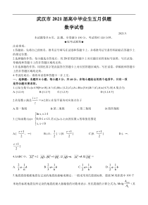 湖北省武汉市2021届高三下学期五月供题训练数学（含答案）