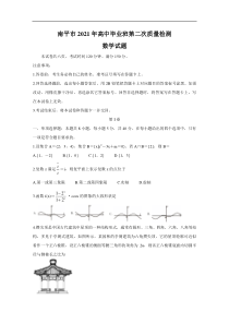 福建省南平市2021届高三下学期5月第二次质量检测数学（含答案）