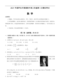 辽宁省葫芦岛市2021届高三下学期5月第二次模拟考试数学（含答案）