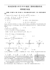 黑龙江省哈尔滨市第六中学2021届高三下学期第四次模拟考试理科数学（含答案）