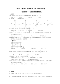 2020人教版八年级数学下册 课时作业本《一次函数--一次函数图像性质》(含答案)