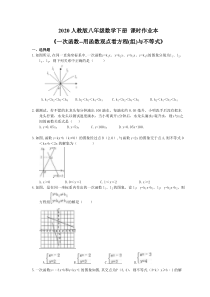 2020人教版八年级数学下册 课时作业本《一次函数--用函数观点看方程(组)与不等式》(含答案)