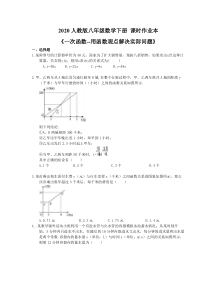 2020人教版八年级数学下册 课时作业本《一次函数--用函数观点解决实际问题》(含答案)