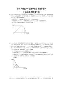 2020人教版八年级数学下册 课时作业本《一次函数--解答题专练》(含答案)