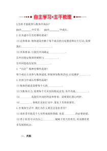《我与集体共成长》课前预习及课堂练习-统编版七年级下册道德与法治