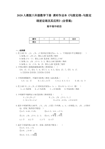 2020人教版八年级数学下册 课时作业本《勾股定理--勾股定理逆定理及其应用》(含答案)