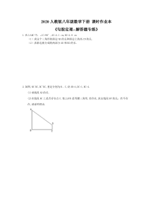 2020人教版八年级数学下册 课时作业本《勾股定理--解答题专练》(含答案)