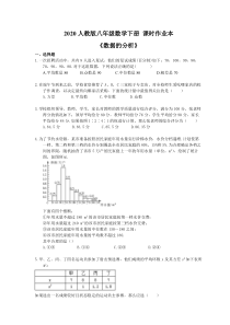 2020人教版八年级数学下册 课时作业本《数据的分析》(含答案)
