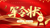 2023年业绩军令状PPT必定率领团队在2023取得开门红PPT课件带内容