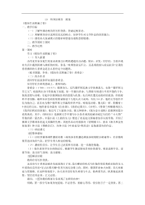 【部编版】七年级下册语文：全册教案（24份打包，可预览）
