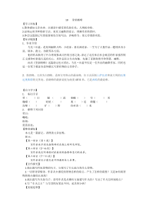 【部编版】八年级下册语文：全册配套导学案（24份打包，含答案，可预览）