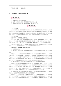 部编版九年级语文下册：第1单元1祖国啊，我亲爱的祖国 教案
