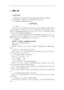 部编版九年级语文下册：第1单元2梅岭三章 教案
