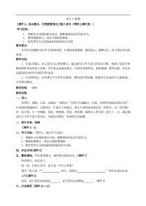 部编版七年级语文下册10 老王 教案