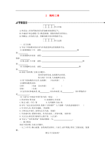 部编版九年级语文下册第1单元《2梅岭三章》学案（含答案）