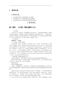 部编版九年级语文下册：第1单元3短诗五首 教案