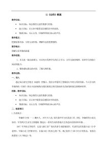 部编版七年级语文下册11 台阶 教案