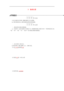 部编版九年级语文下册第1单元《3短诗五首》学案（含答案）