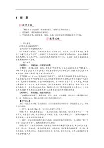部编版九年级语文下册：第1单元4海燕 教案