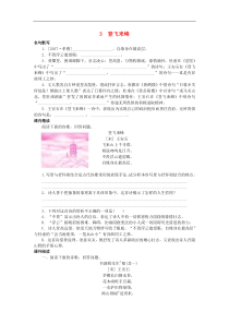 2021年部编版七年级语文下册古诗词鉴赏3登飞来峰专项训练(含答案)