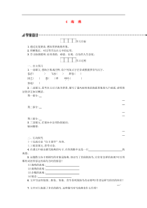 部编版九年级语文下册第1单元《4海燕》学案（含答案）
