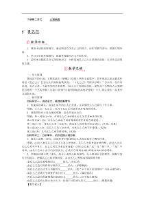 部编版九年级语文下册：第2单元5孔乙己 教案