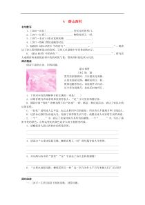 2021年部编版七年级语文下册古诗词鉴赏4游山西村专项训练(含答案)