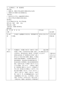 部编版七年级语文下册13 叶圣陶先生二三事 教案