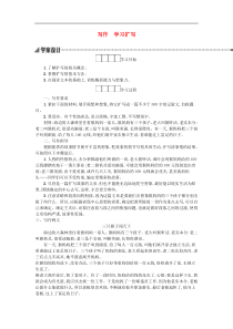 部编版九年级语文下册第1单元《写作学习扩写》学案（含答案）