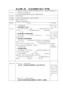 《在品味情感中成长》导学案-统编版七年级下册道德与法治