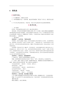部编版九年级语文下册：第2单元6变色龙 教案