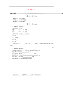 部编版九年级语文下册第2单元《5孔乙己》学案（含答案）