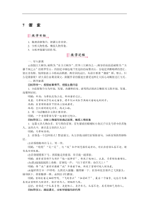 部编版九年级语文下册：第2单元7溜索 教案