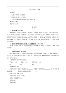 部编版七年级语文下册15 最苦与最乐 教案