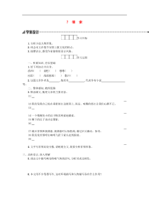 部编版九年级语文下册第2单元《7溜索》学案（含答案）