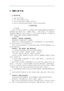 部编版九年级语文下册：第2单元8蒲柳人家 教案