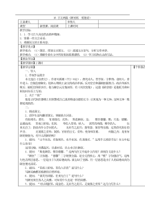 部编版七年级语文下册16 古文两篇 （陋室铭  爱莲说) 教案