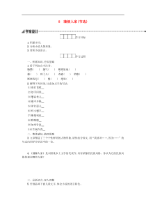 部编版九年级语文下册第2单元《8蒲柳人家(节选)》学案（含答案）
