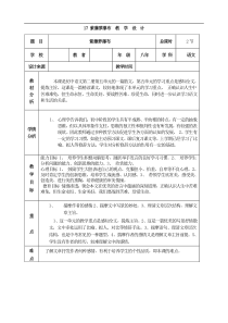 部编版七年级语文下册17 紫藤萝瀑布 教案
