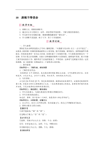 部编版九年级语文下册：第3单元10唐雎不辱使命 教案