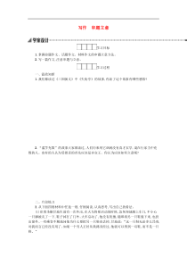 部编版九年级语文下册第2单元《写作审题立意》学案（含答案）