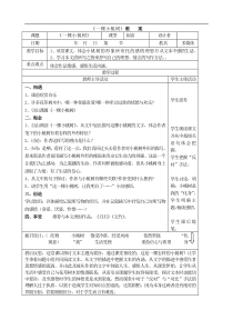 部编版七年级语文下册18 一棵小桃树 教案
