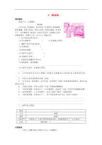 2021年部编版七年级语文下册文言文阅读4陋室铭专项训练(含答案)