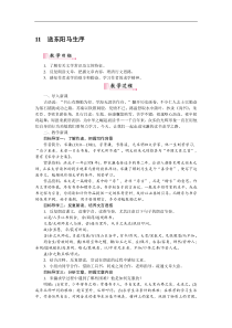 部编版九年级语文下册：第3单元11送东阳马生序 教案