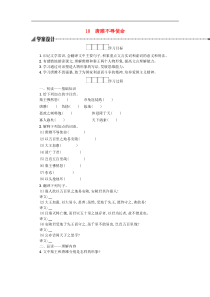 部编版九年级语文下册第3单元《10唐雎不辱使命》学案（含答案）