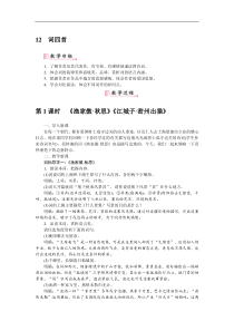 部编版九年级语文下册：第3单元12词四首 教案
