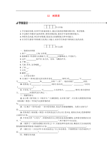 部编版九年级语文下册第3单元《12词四首》学案（含答案）