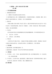 部编版七年级语文下册2 说和做  记闻一多先生言行片段 教案